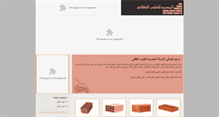 Desktop Screenshot of egyptian-brick.com